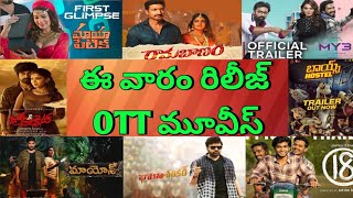 This Week release all OTT Telugu movies| Upcoming new OTT Telugu movies