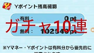 【ぷにぷに】ガチャ10連 不動天狙い