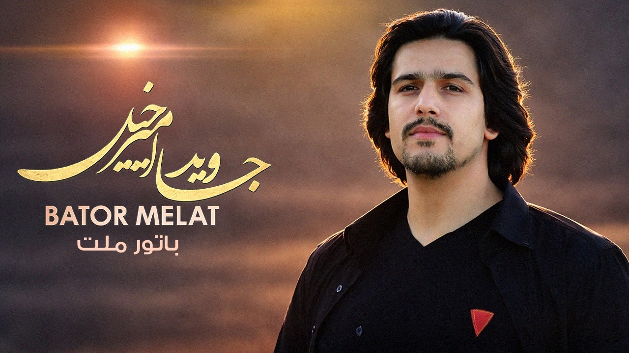 Javed Amirkhail — جاوید امیرخیل