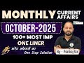 October 2025 Monthly Current Affair Oct 2025 Imp Current Affair CrazyGkTrick Current Affairs