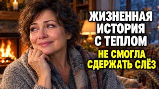 Эту историю хочется переслушать снова и снова… В её конце открывается ПРАВДА