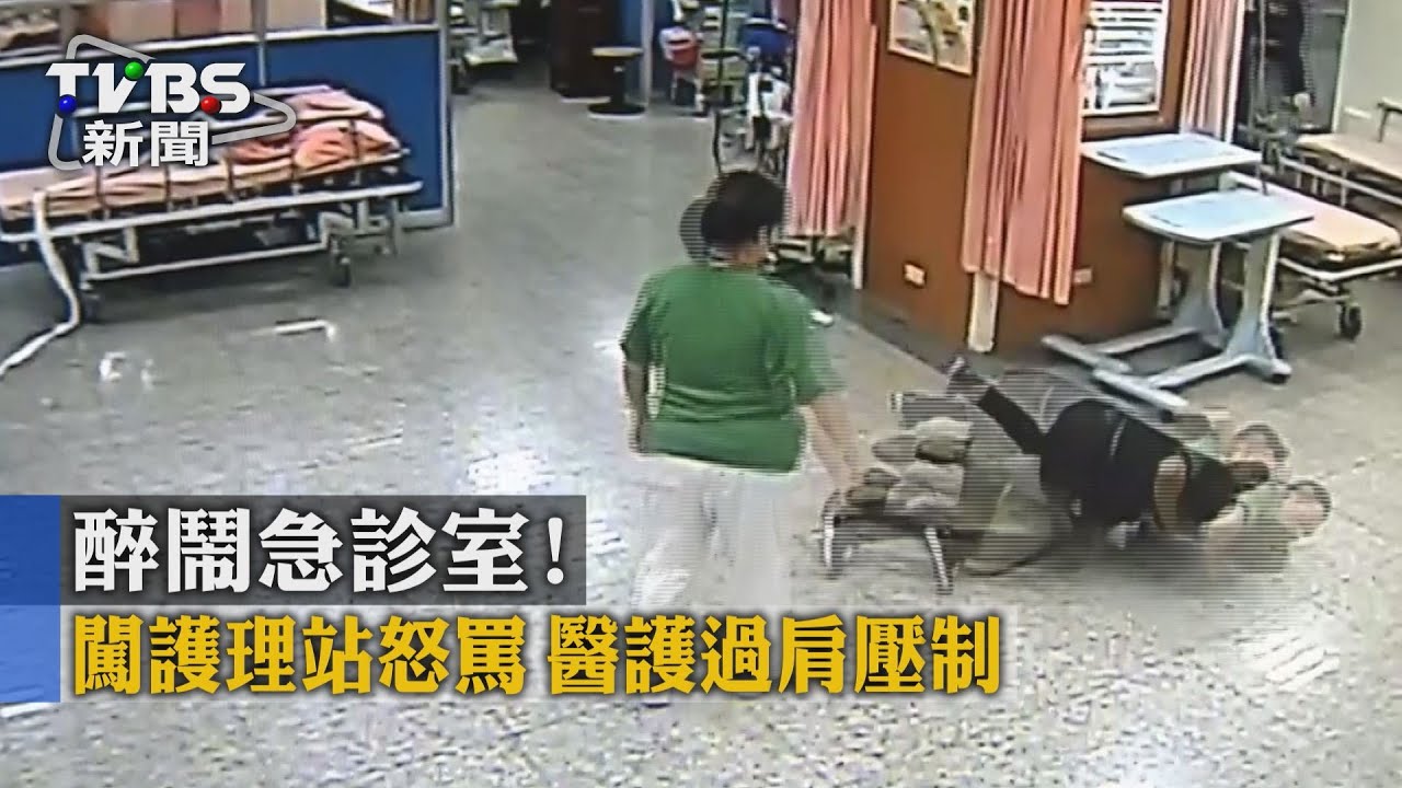 醉鬧急診室!闖護理站怒罵 醫護過肩壓制