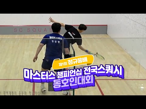 2025 정규웅배 예선 정진형vs정규웅