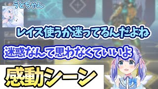 悩んでるうとちゃんに優しい言葉をかけるちーちゃん【勇気ちひろ/森中花咲/天使うと/切り抜き/にじさんじ/Apex】