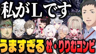 【デスノート人狼】りりむワタリの神プレイで名台詞でキラを追い詰めるやしきずＬ【にじさんじ切り抜き/社築/花畑チャイカ/魔界ノりりむ/樋口楓/叶/叢雲カゲツ/魔使マオ/椎名唯華/夜見れな】