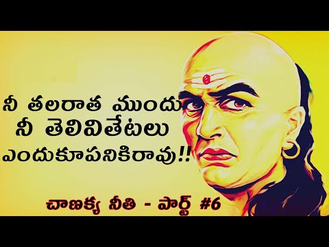 Chanakya About God Explained in Telugu | Chanakya Niti Shastra in Telugu