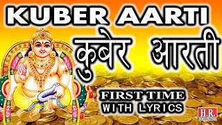 Kuber Aarti_कुबेर आरती_सुब