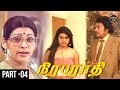Nirabarathi Tamil Movie Part 4 Mohan Madhavi Silk Smitha Anuradha Center Seat