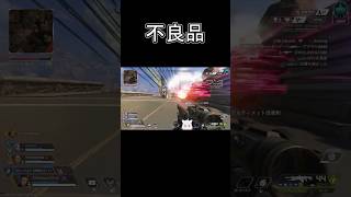 不良品ウルト【APEX】