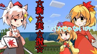 なんとなくマインクラフト#1【マイクラ】【PS4】【ゆっくり実況】