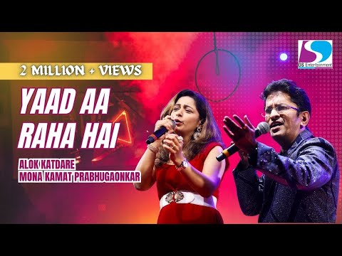 YAAD AA RAHA HAI | याद आ रहा है | ALOK KATDARE | MONA KAMAT PRABHUGAONKAR | DS ENTERTAINMENT HD1080p