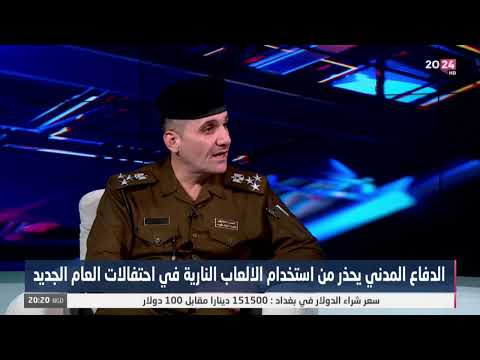 شاهد بالفيديو.. رشيد : معدل مستوى حوادث الحريق انخفض بنسبة 21٪ مقارنة بعام 2022