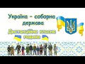 День Соборності України
