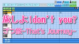 【パワプロ2025】応援曲　旅しよ!don't you?　【ざつ旅-That's Journey-】