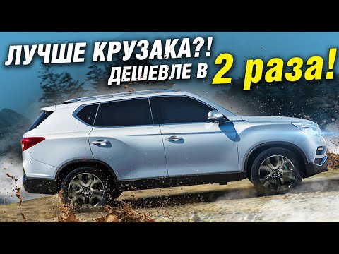 САМЫЙ ДОСТУПНЫЙ полноценный БОЛЬШОЙ РАМНЫЙ ВНЕДОРОЖНИК в 2024 году! Ssangyong REXTON G4