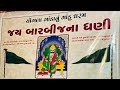 Barbij Na Dhani Live Bhajan Dayro Jayantibhai Patel Gujarati Bhajan Dayro Dayro Live Lokdayro