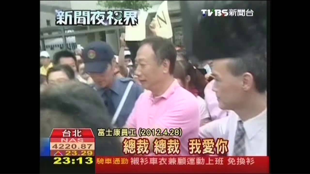 郭台銘賞罰分明 老臣犯錯也不寬貸