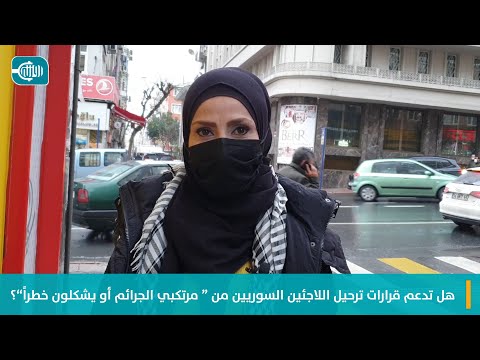 هل تدعم قرارات الدول بترحيل اللاجئين المدانين بجرائم؟