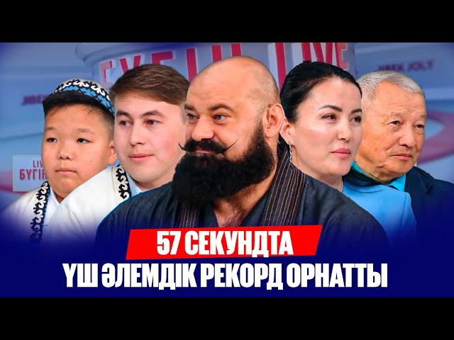 Бүгін - Мемлекеттік рәміздер күні