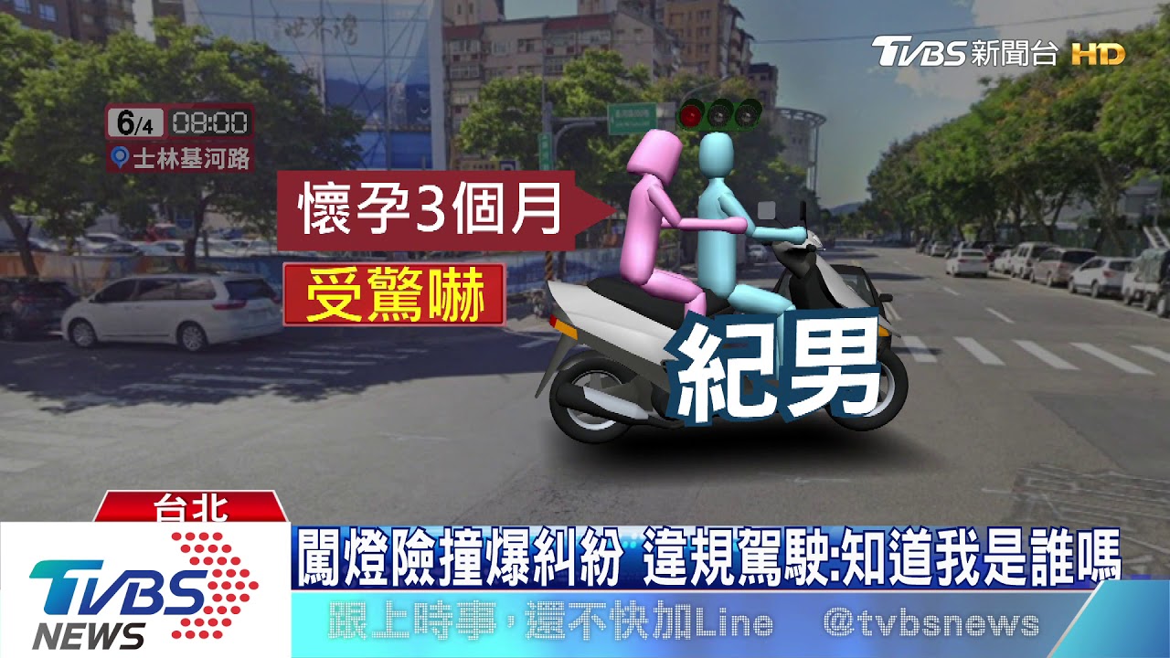 差點被撞！孕妻受驚嚇　騎士怒嗆闖燈駕駛