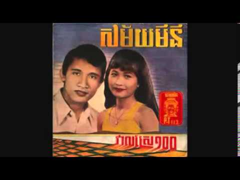 សម័យមីនី / Samai Mini - Chea Savoeun & Ros Serey Sothea