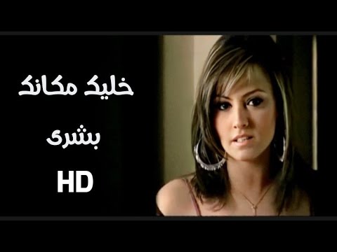 Video thumbnail for Makank - مكانك