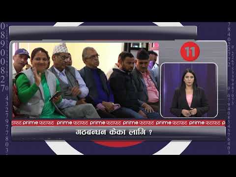 PrimeHD|| दिनभरीका सबै समाचार एकसाथ हेर्नुहोस् @ Prime फटाफट