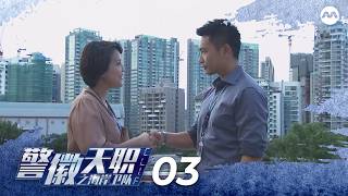 C.L.I.F. S1 警徽天职 1 EP3