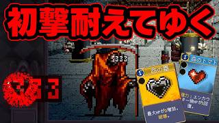 【Vampire Crawlers】HPを333以上にしてしまっても良いのだろう？