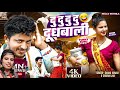 दु दु दुधवाली Dudh Wala Gana Sannu Kumar Shivani Jha Maithili वायरल 