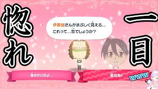 恋愛イベント解禁したらまさかの展開にｗｗｗ【#よりぬき朝ノ姉妹 #朝ノ瑠璃 #トモコレ】