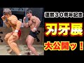 【連載30周年記念】刃牙展に行ってきた