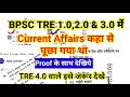 BPSC TRE 1 0 2 0 3 0 में Current Affairs कहा से पूछा गया था BPSC T