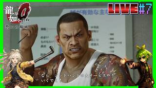 【(主人公交代ネタバレ注意報)龍が如く0 誓いの場所】マキムラマコトを巡る真実が理解不能なのだ！神ゲー生配信#7