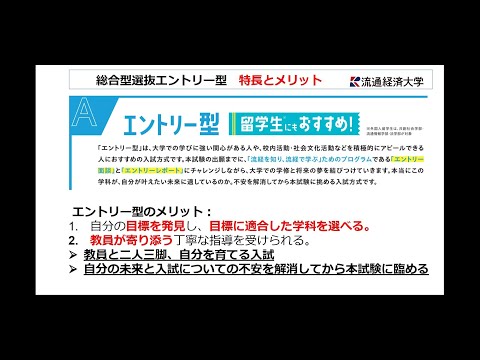 2024年　総合型選抜エントリー型　説明動画