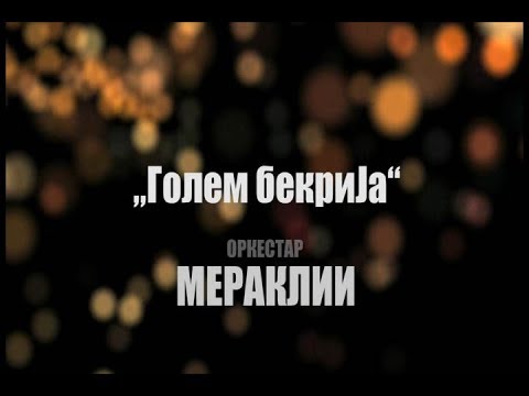 Orkestar Meraklii - Golem bekrija (Cover 2018)