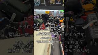 【続報】ロストバゲージして6日目、荷物が完全に迷子になりました😭