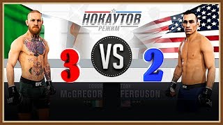 UFC 3 Конор Макгрегор vs Тони Фергюсона Режим нокаутов (com. vs com.)