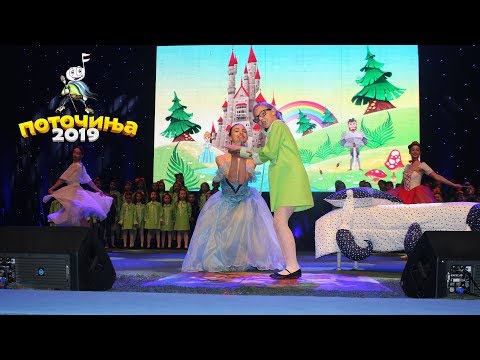 POTOCINJA 2019 - Cel Festival (Makedonska opera i balet 31.03.2019)