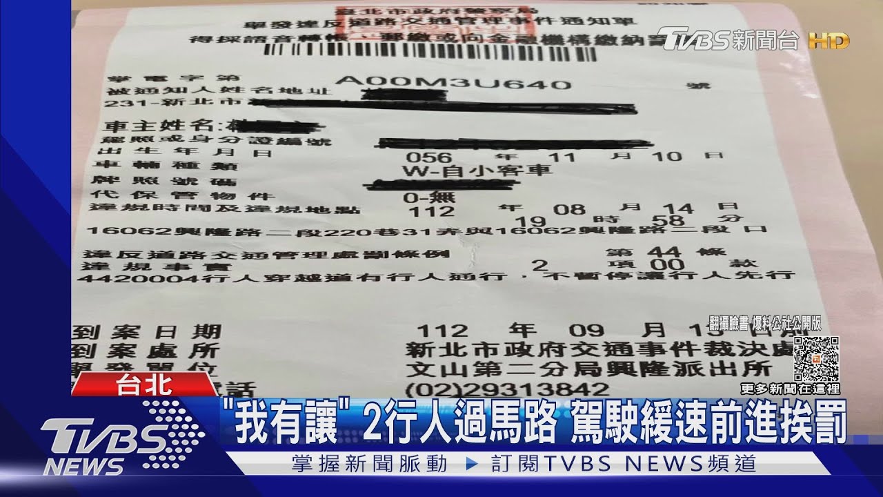 「我有讓」2行人過馬路　駕駛緩速前進挨罰