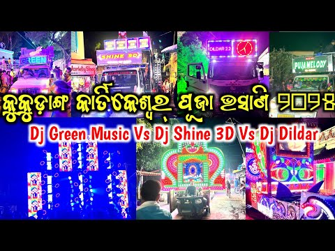 Dj Green Music Vs Dj Shine 3D Vs Dj Dildar Heavy Performance At Kukudang Kartikeswar Puja Bhasani