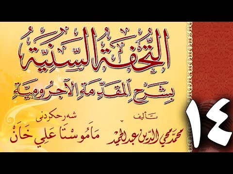 وانەی چواردەیەم