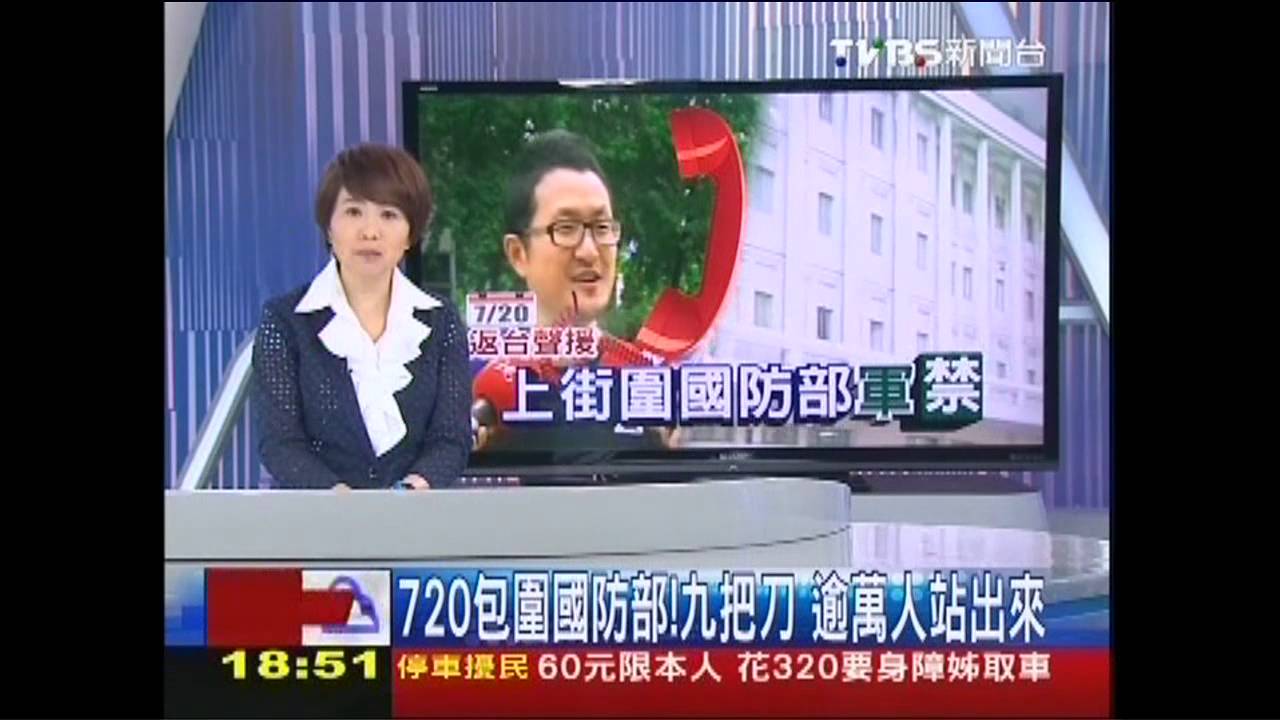 720包圍國防部！　九把刀、逾萬人站出來