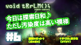 #6「ボイド・テラリウム」実況プレイ！汚染を制する者はテラリウムを制す！【Switch版】