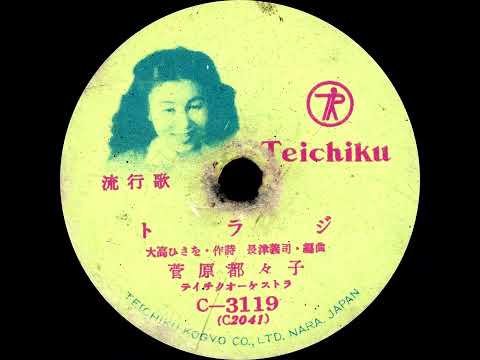 Doraji taryeong / Arirang - Tsuzuko Sugawara (1950)