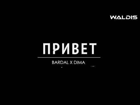 Bardal ft. Dima - Priviet ale to Rap w latach 90s (Waldis Mix) [AI COV]