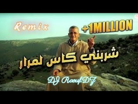 Rimx Okba Djomati Ft. Chikh Lazhar - Sharbni Kas Lmrar  عقبة جوماطي وشيخ لزهر - شربني كاس لمرار