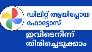 Recover deleted photos using Google photos