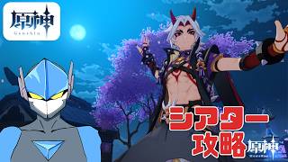 【原神】シアター攻略！輝け！荒瀧一斗！！