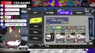 【初見歓迎】お久しぶりです　【ハイドラ使いのスプラトゥーン3】